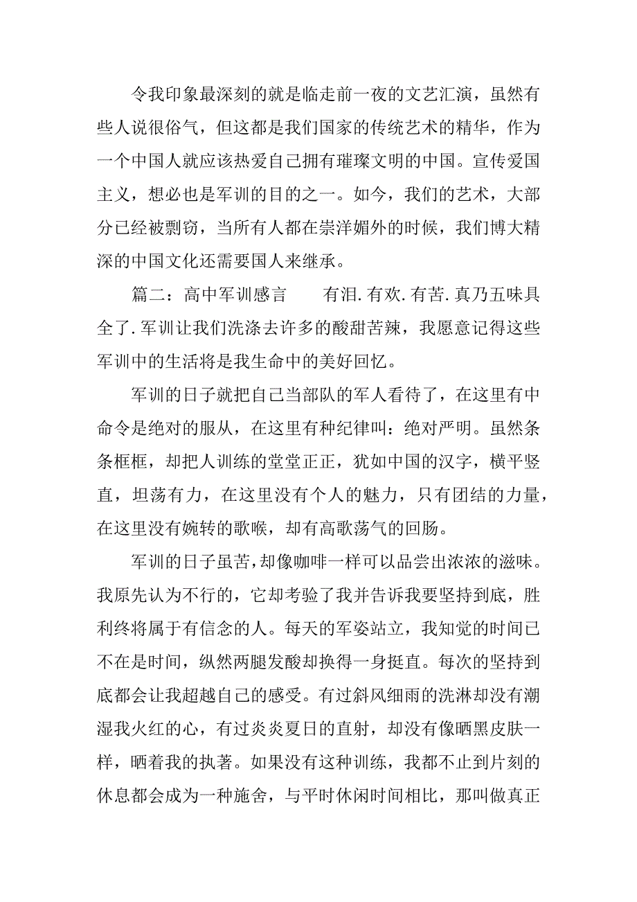 高中生军训感言作文.docx_第3页