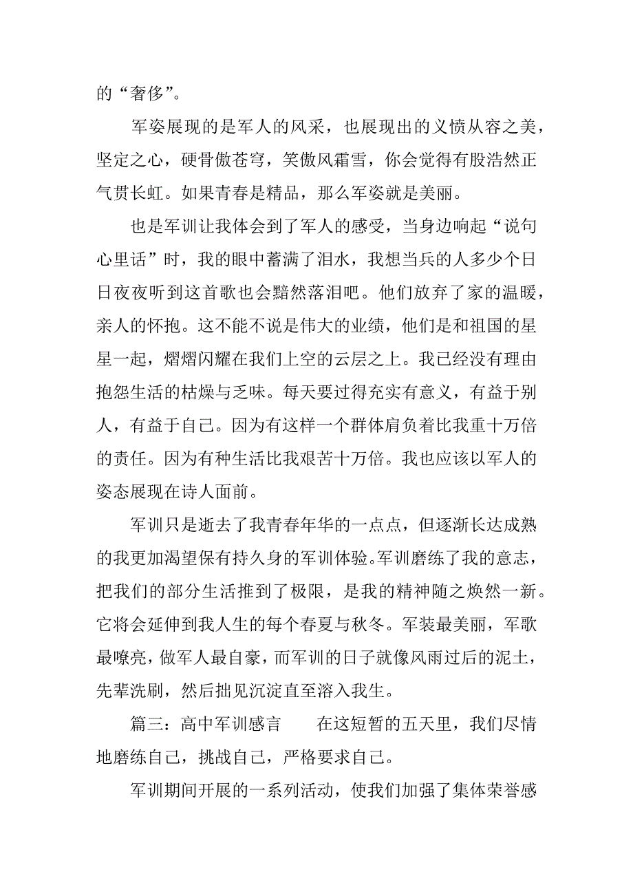 高中生军训感言作文.docx_第4页