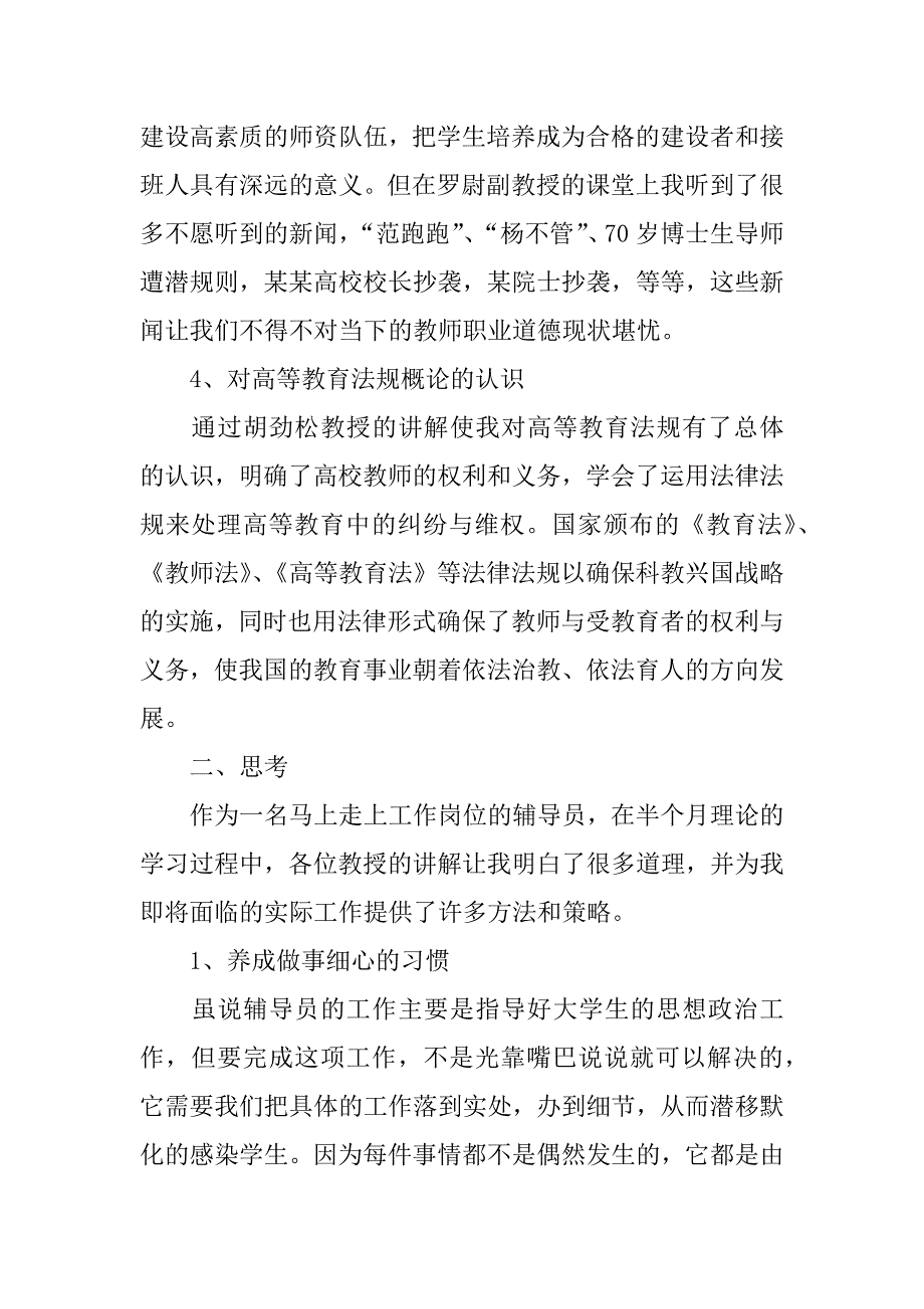 高校教师入职培训总结.docx_第4页