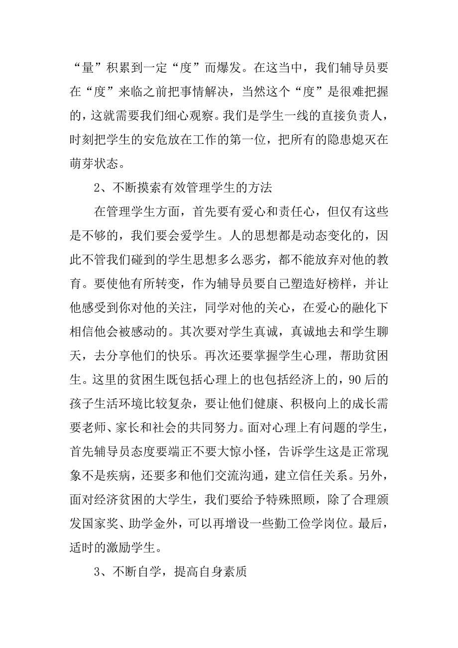 高校教师入职培训总结.docx_第5页