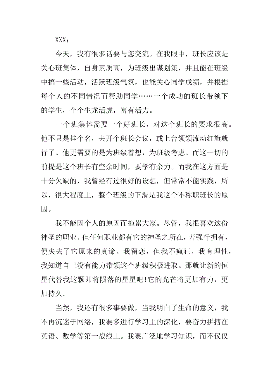 高中班长辞职申请书.docx_第2页