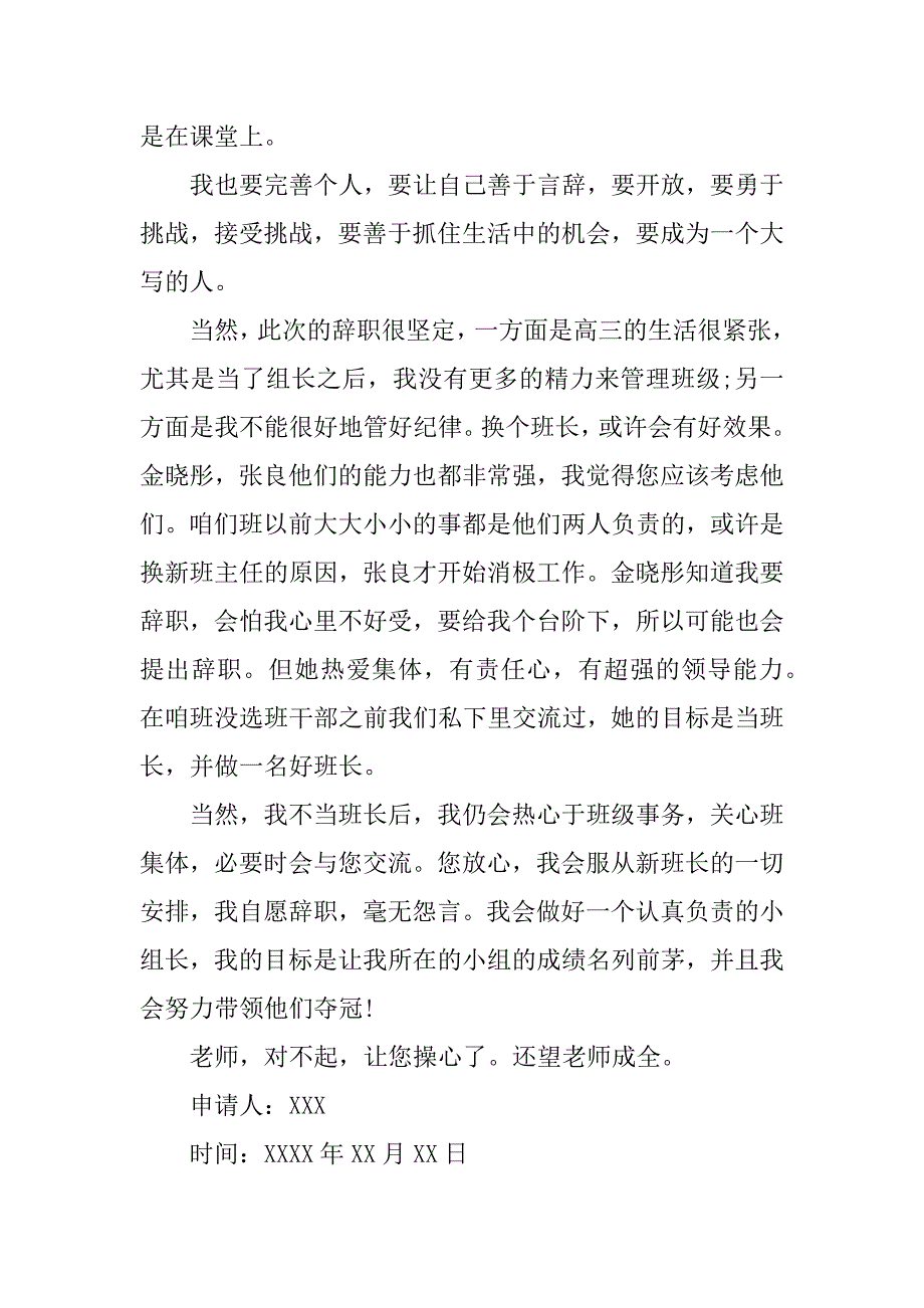 高中班长辞职申请书.docx_第3页