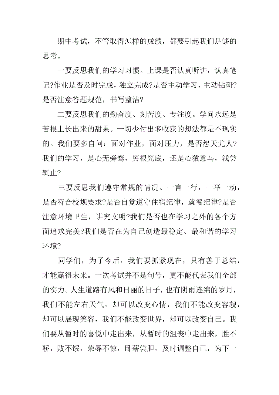 高中期中考试反思总结800字.docx_第2页