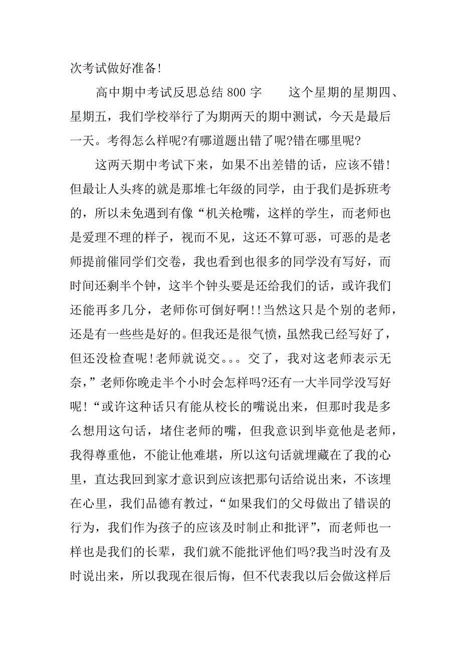 高中期中考试反思总结800字.docx_第3页