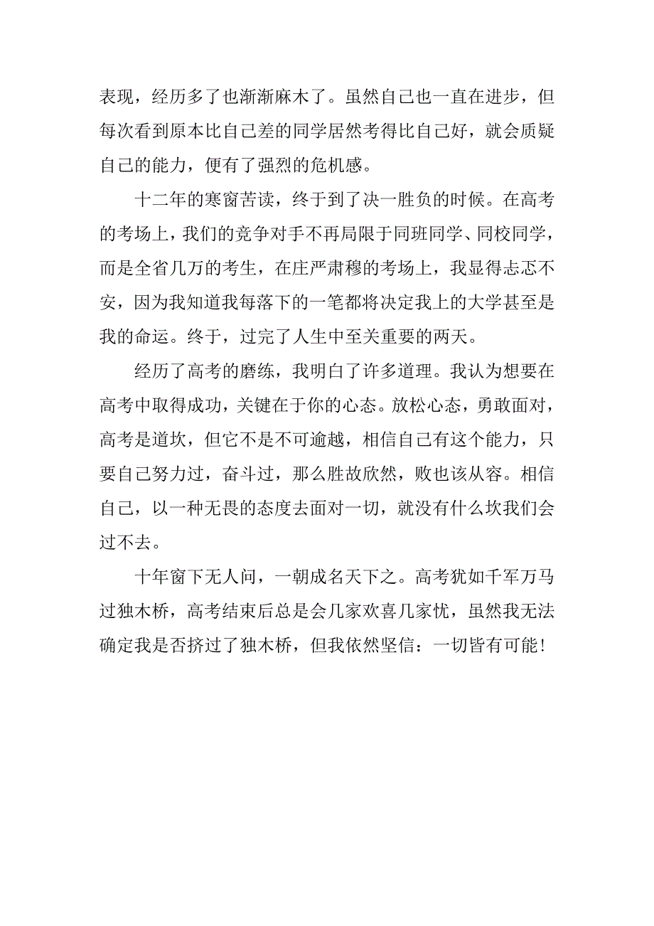 高考结束感悟.docx_第4页