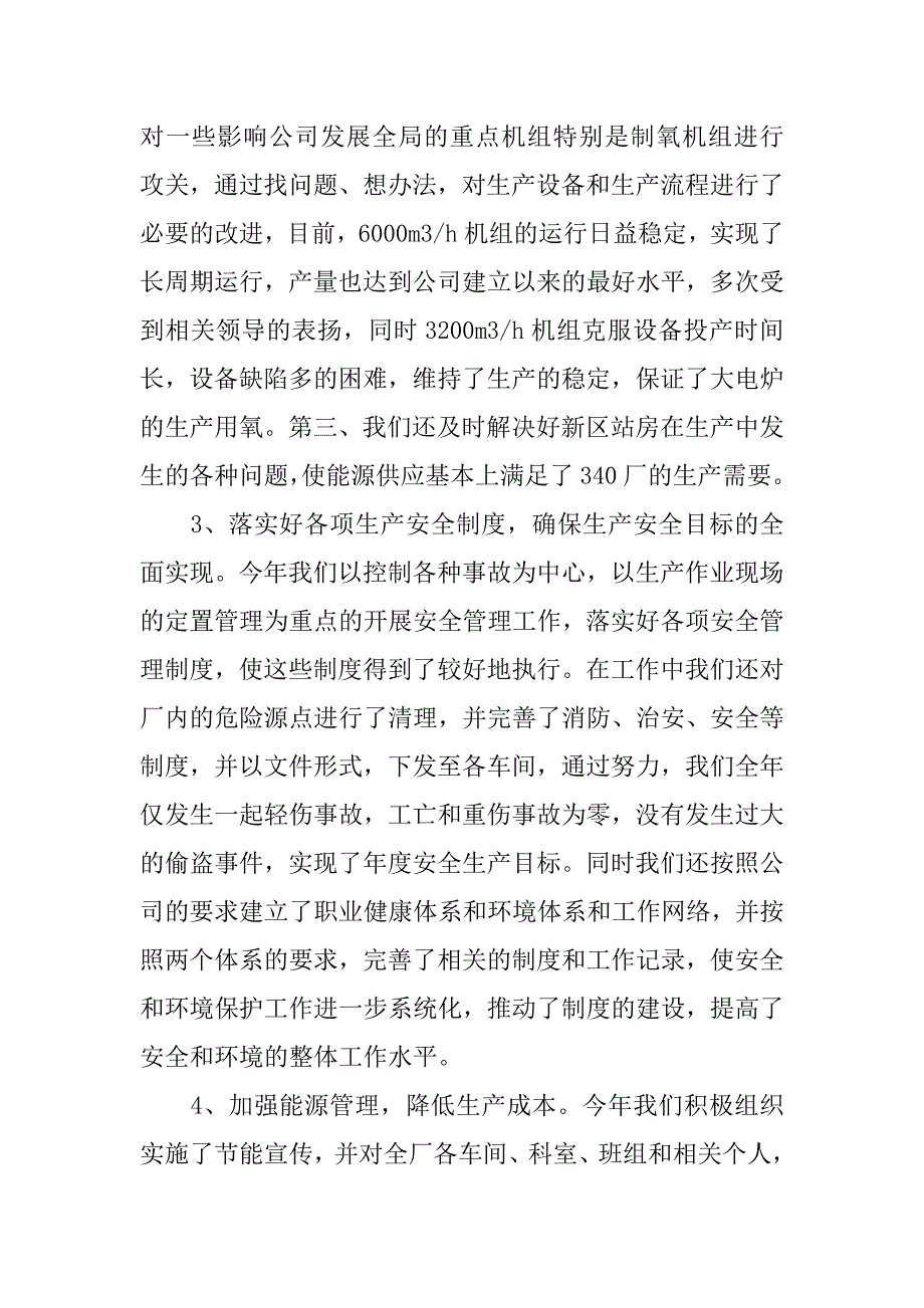 设备厂长xx年述职报告.docx_第3页