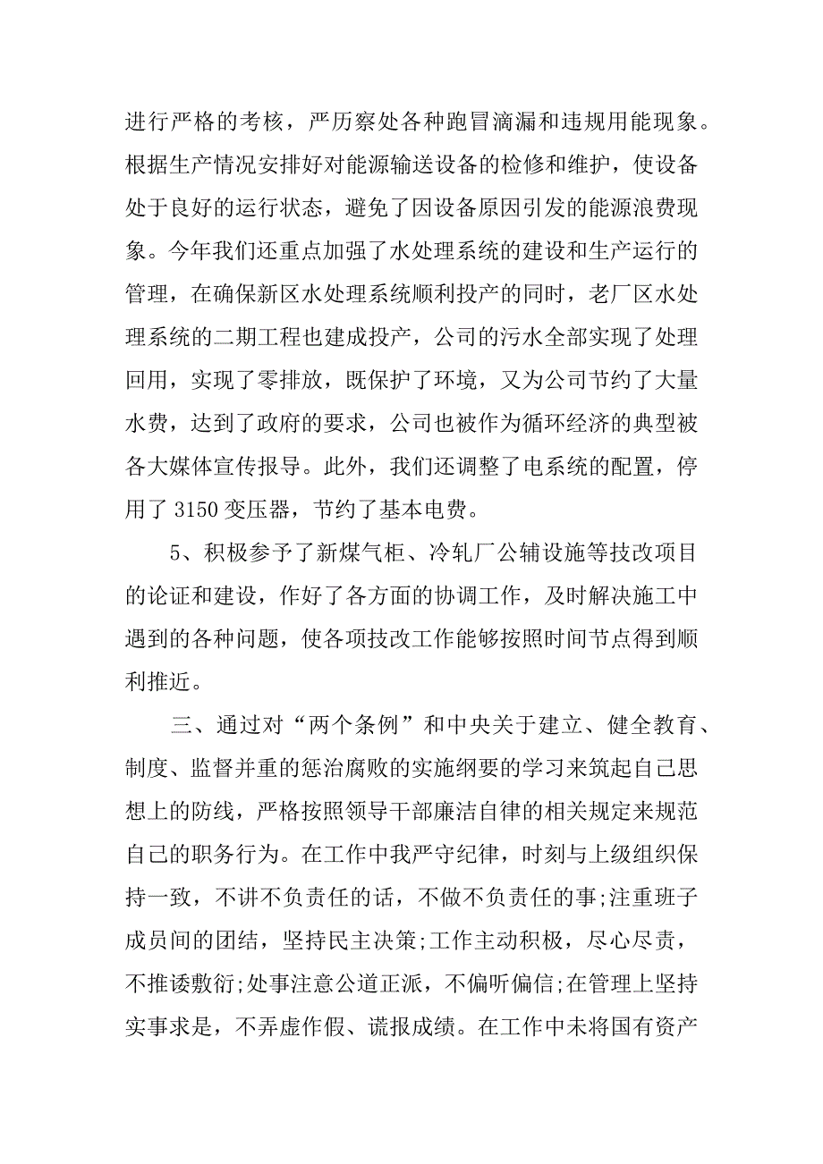 设备厂长xx年述职报告.docx_第4页