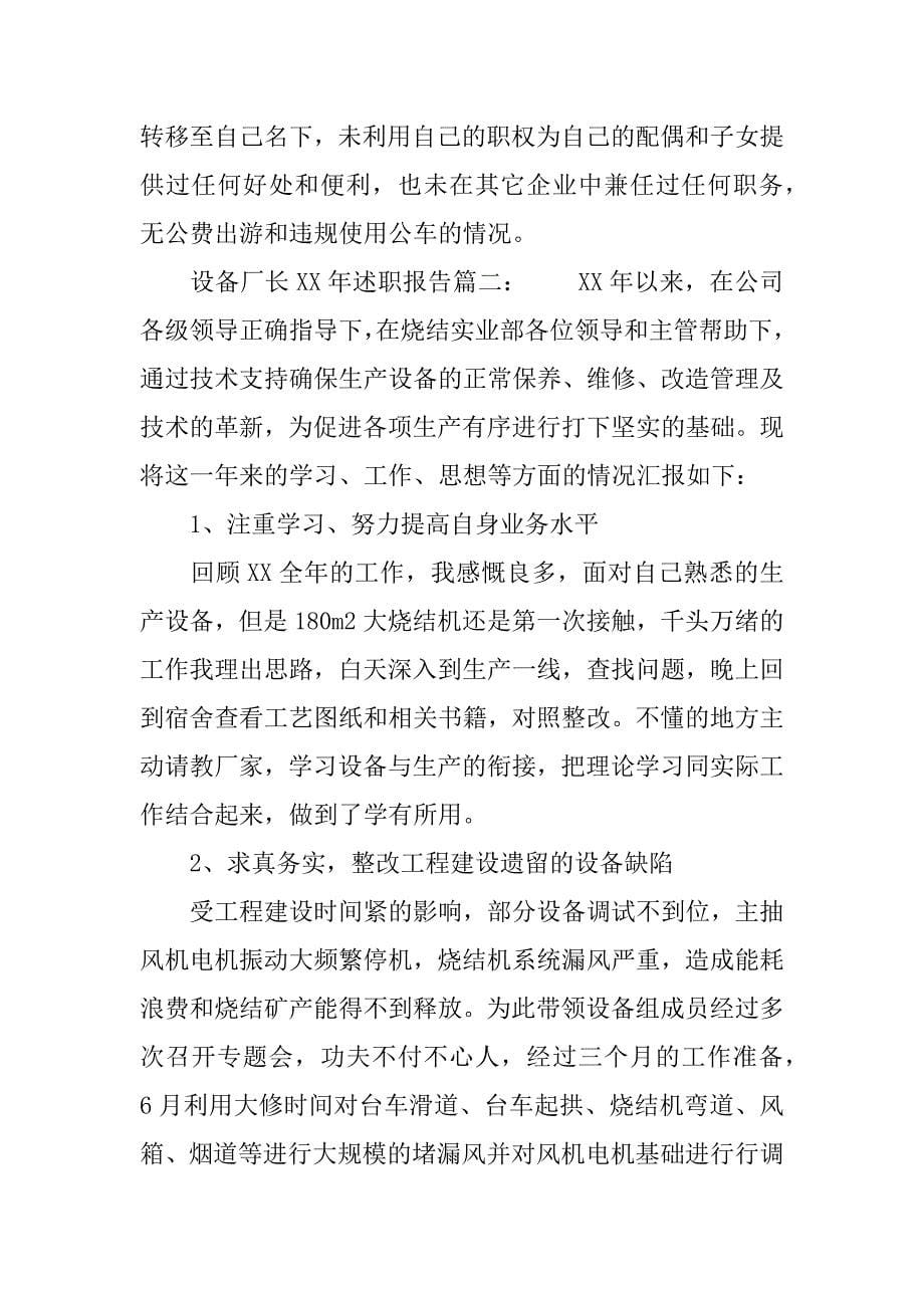 设备厂长xx年述职报告.docx_第5页