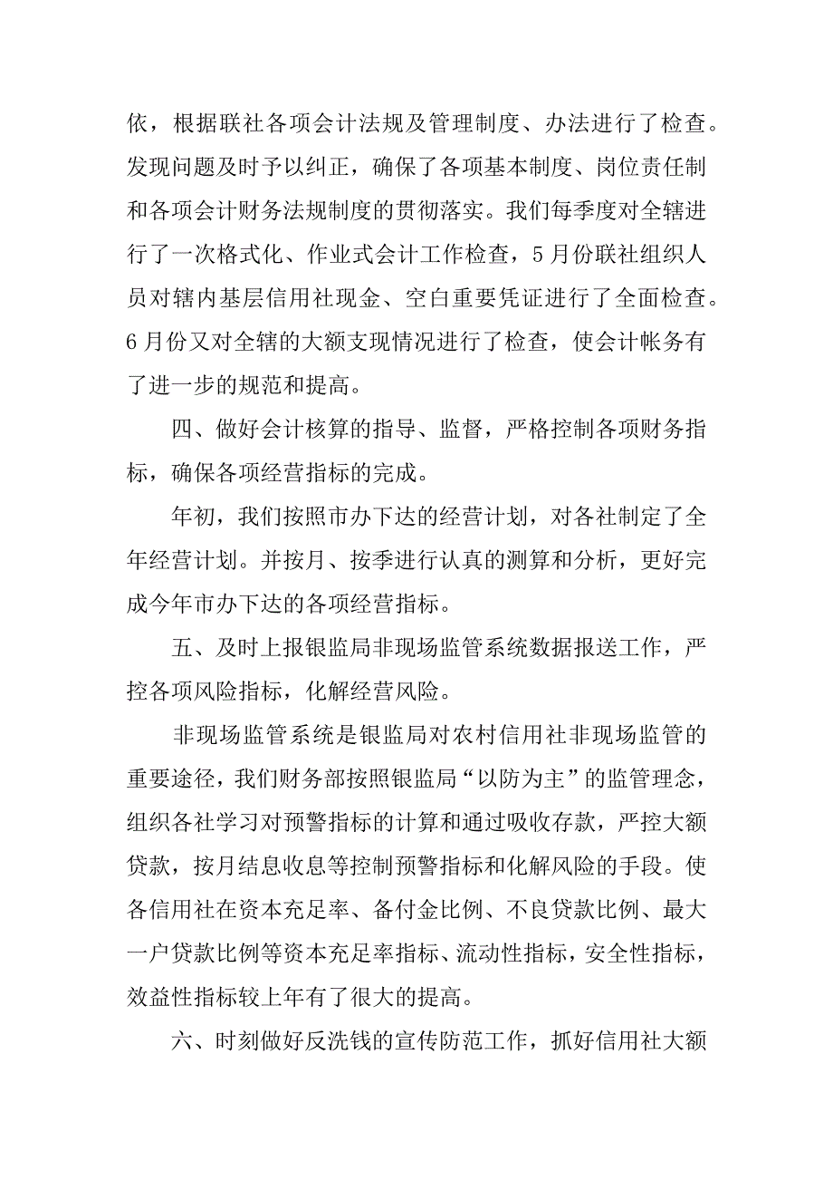 银行财务专员年终总结.docx_第4页