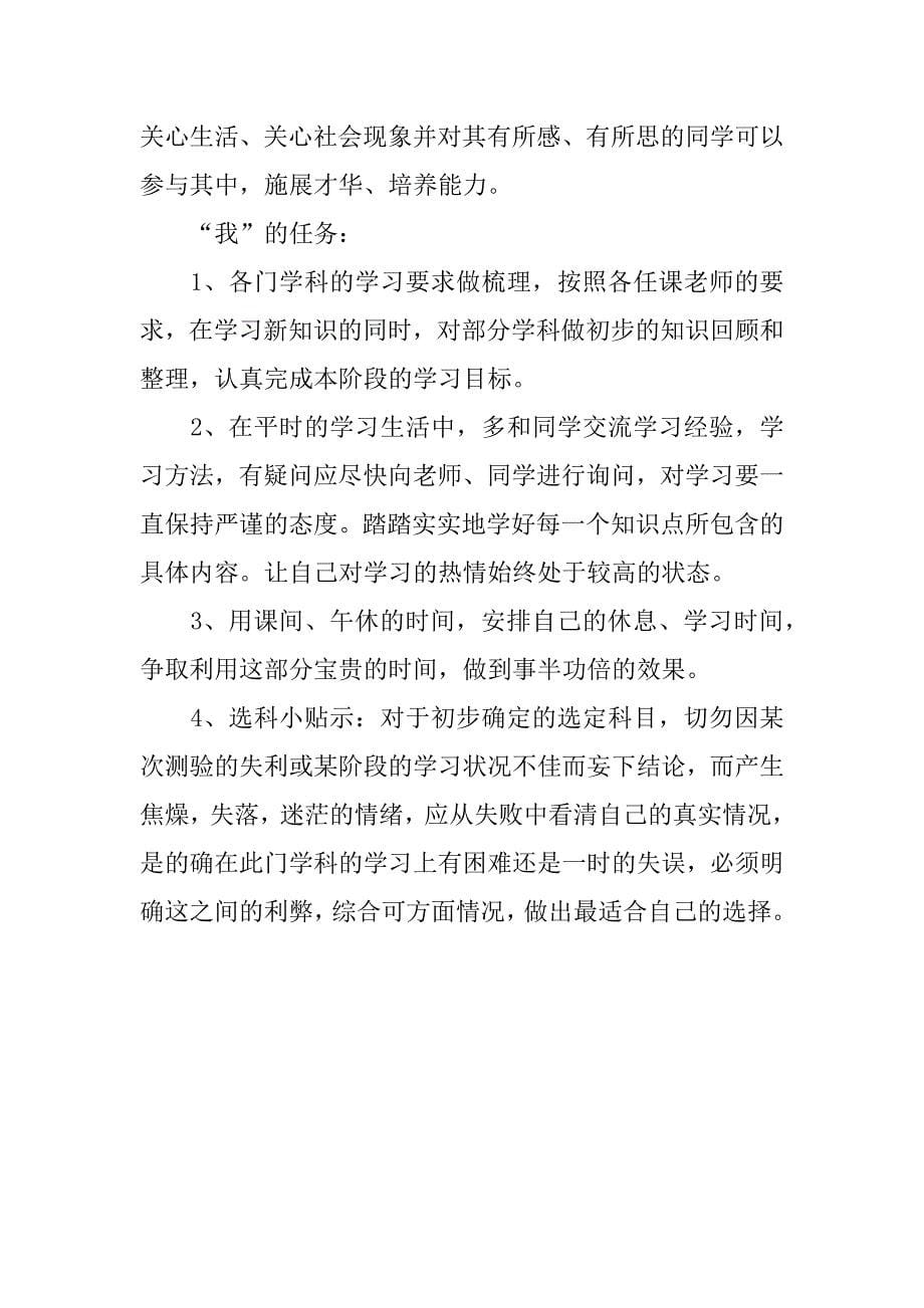 高二下学期如何度过学习计划.docx_第5页