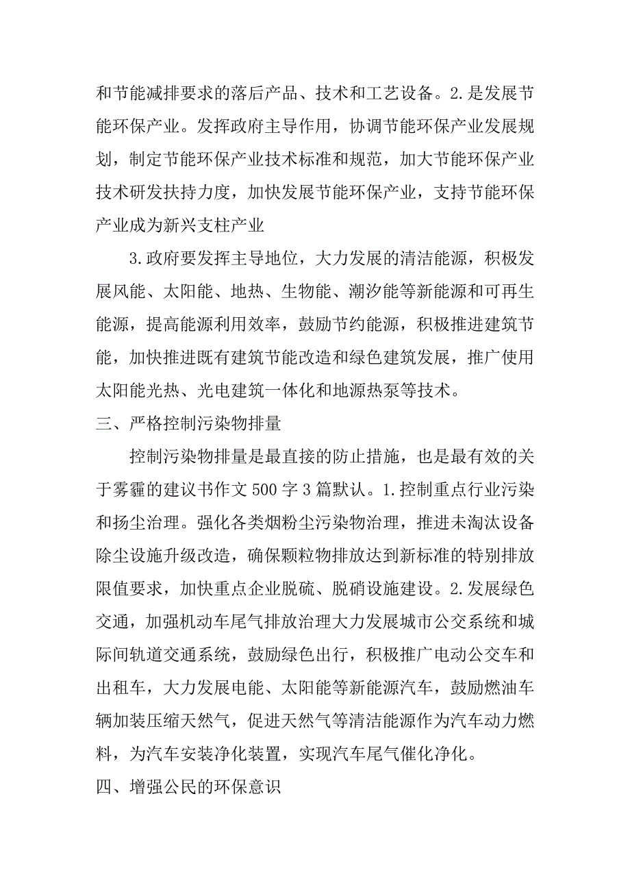 雾霾建议书作文.doc_第2页