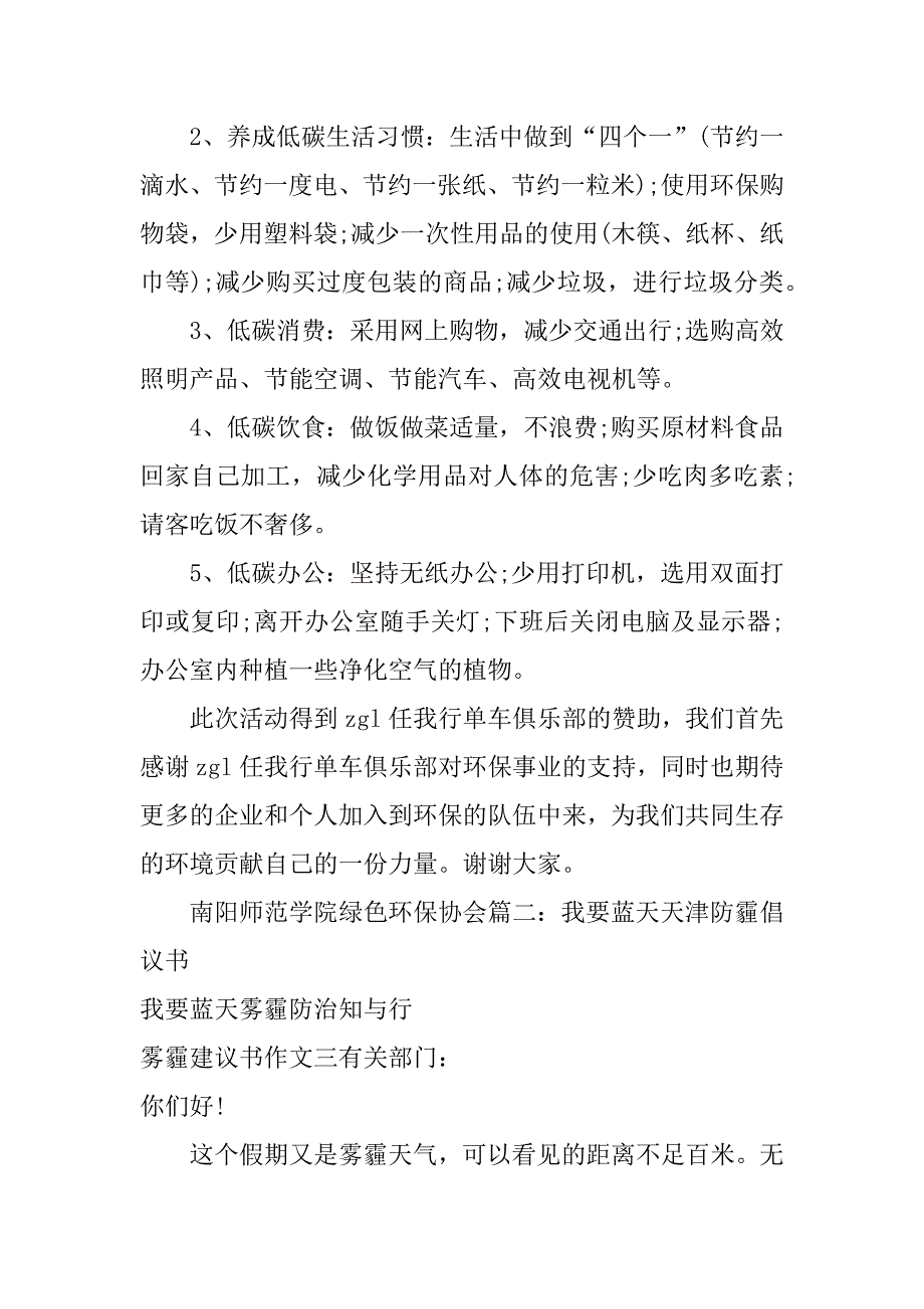 雾霾建议书作文.doc_第4页