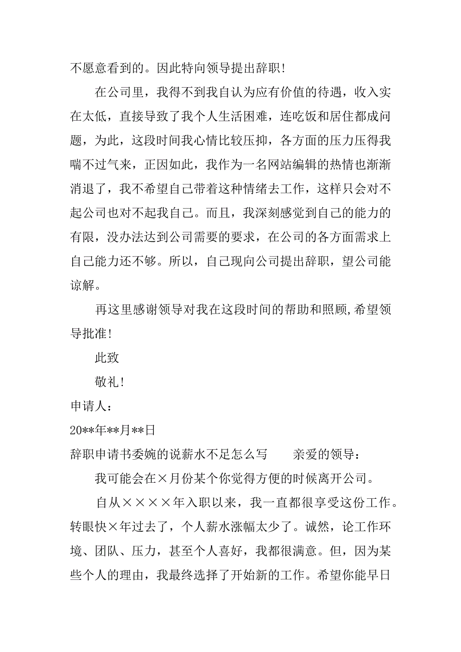 辞职申请书委婉的说薪水不足怎么写.docx_第2页