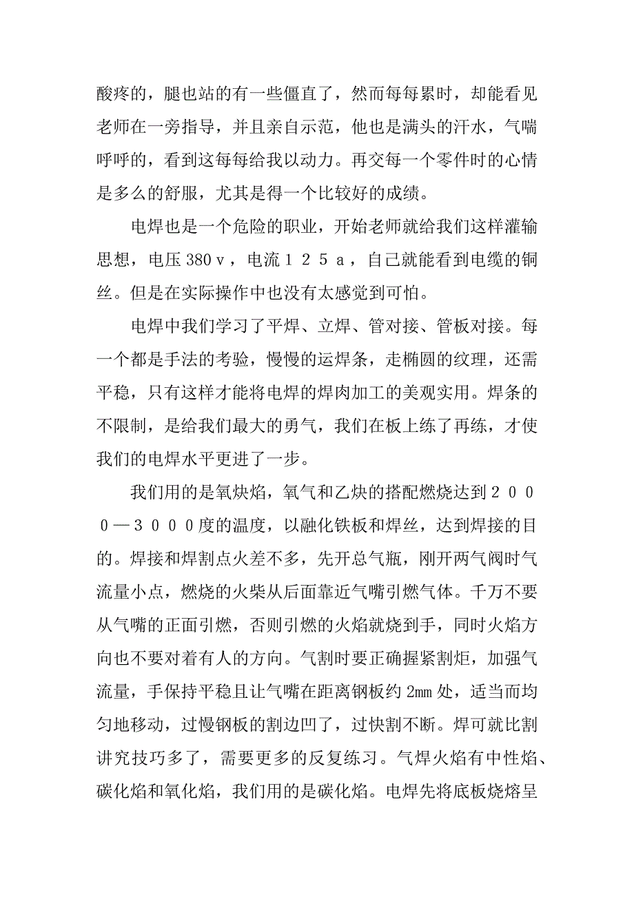 轮机管理实习总结书.docx_第3页