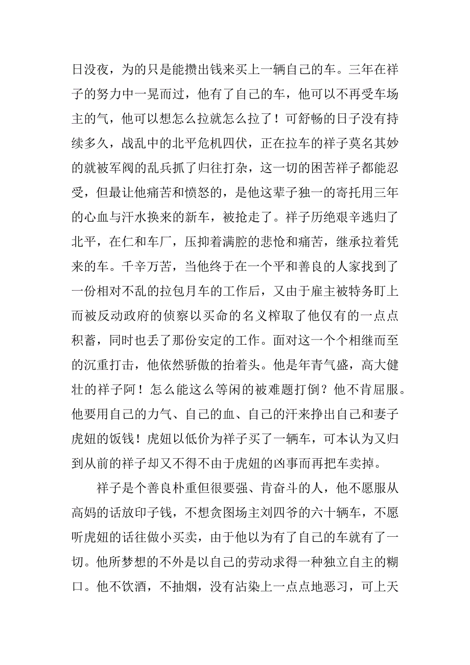 骆驼祥子读后感300字_1.docx_第3页