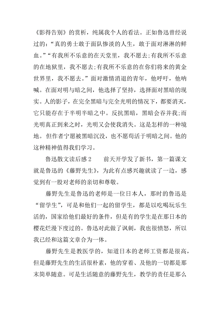 鲁迅散文读后感.docx_第2页