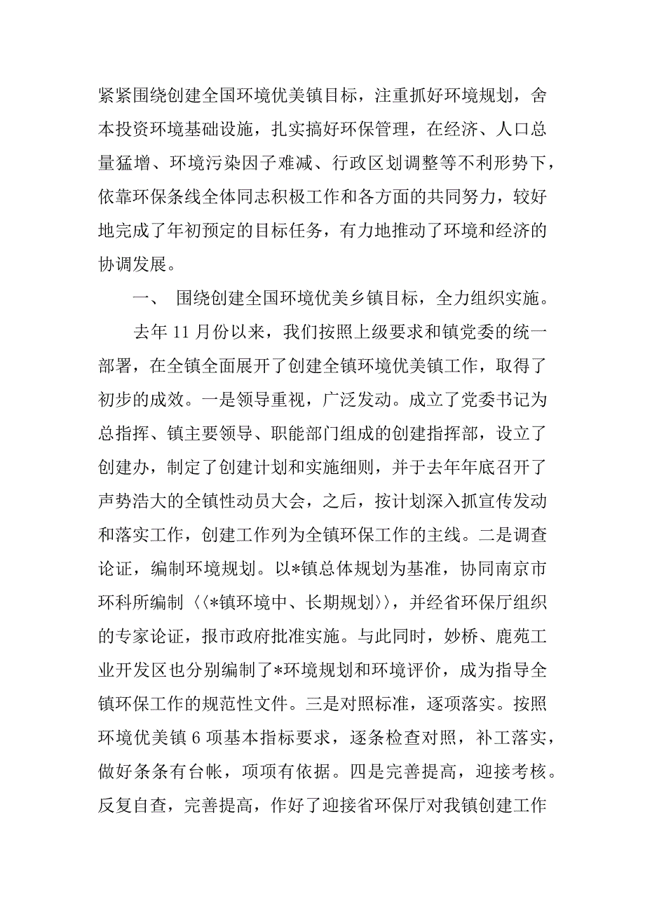 xx年环境保护工作总结.doc_第4页