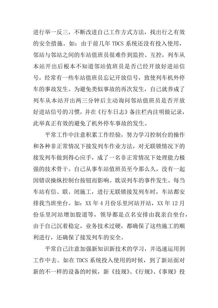 铁路技术个人工作总结.docx_第5页