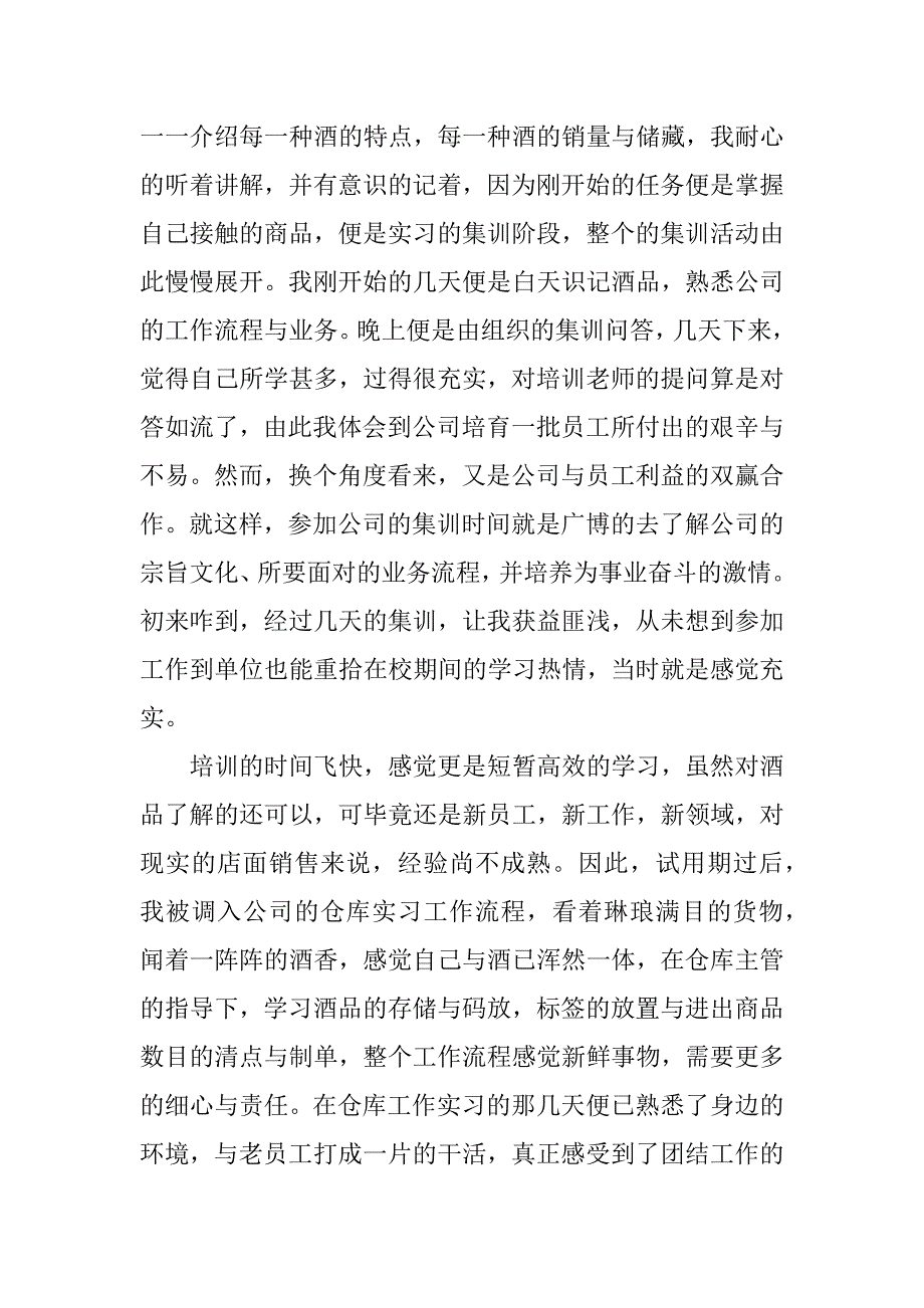 酒行实践报告.docx_第4页