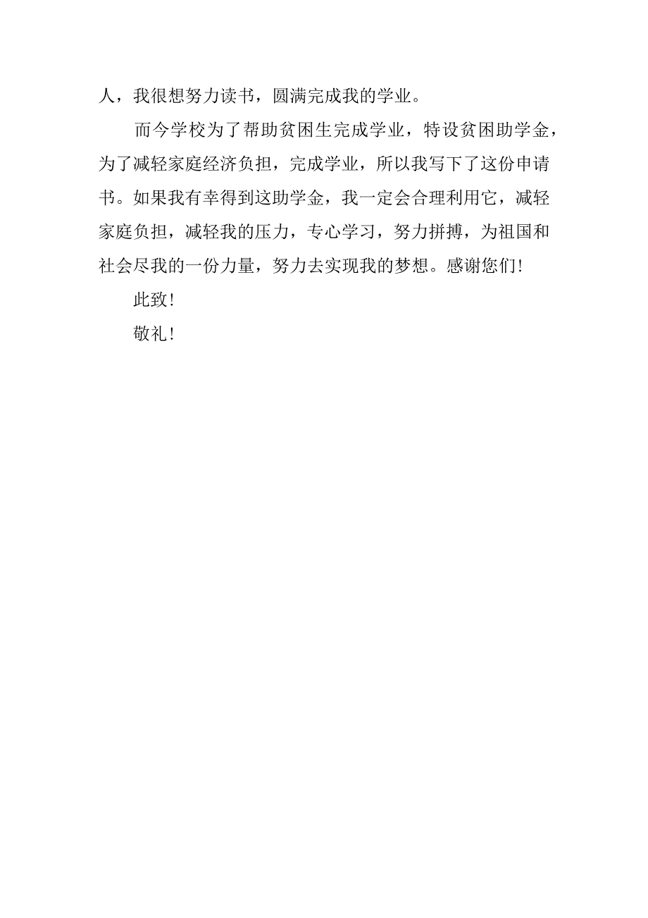 贫困申请书600字.docx_第2页