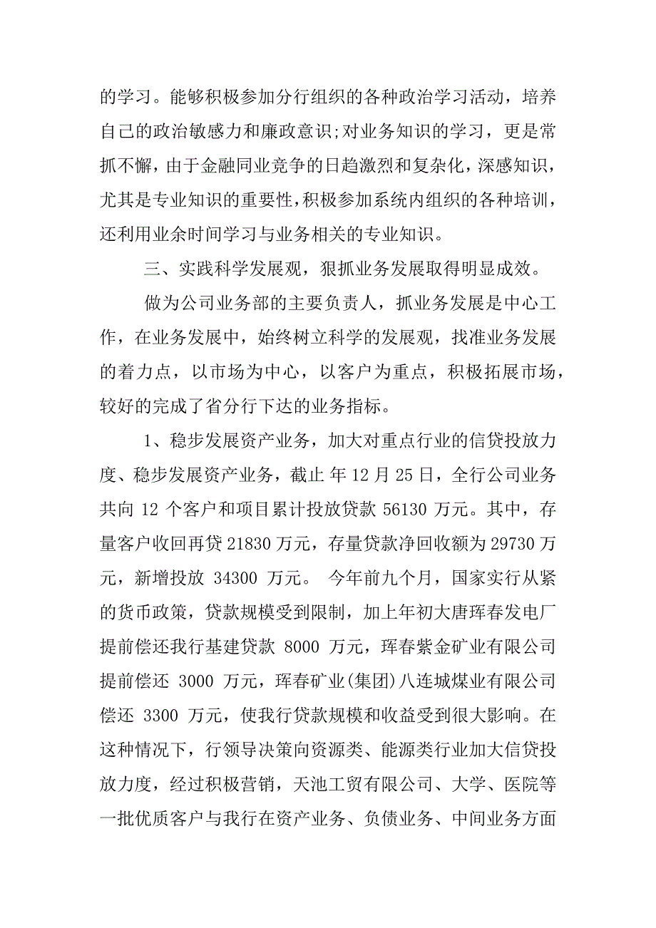 银行业务经理述职报告.docx_第2页