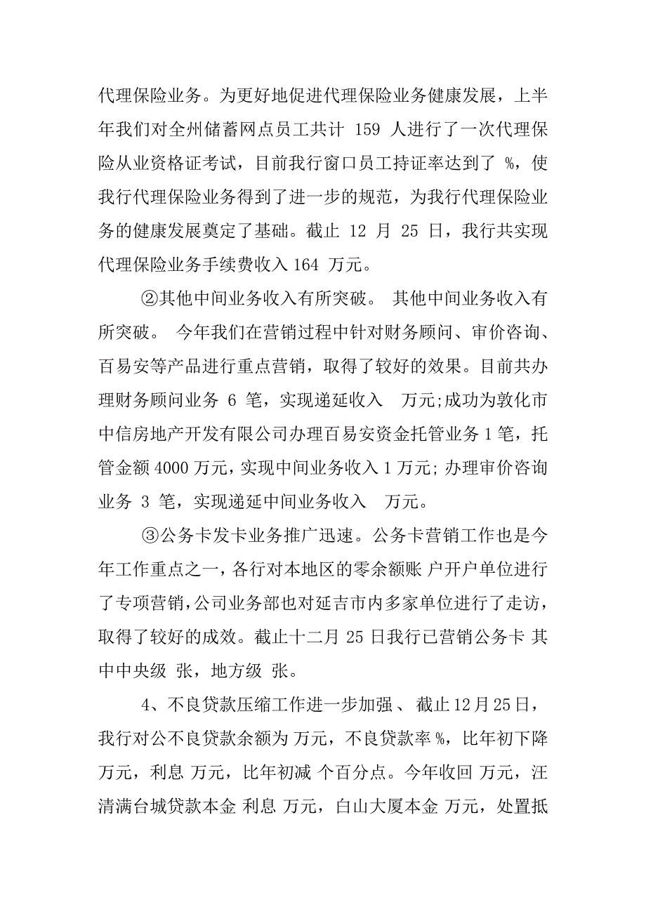 银行业务经理述职报告.docx_第4页