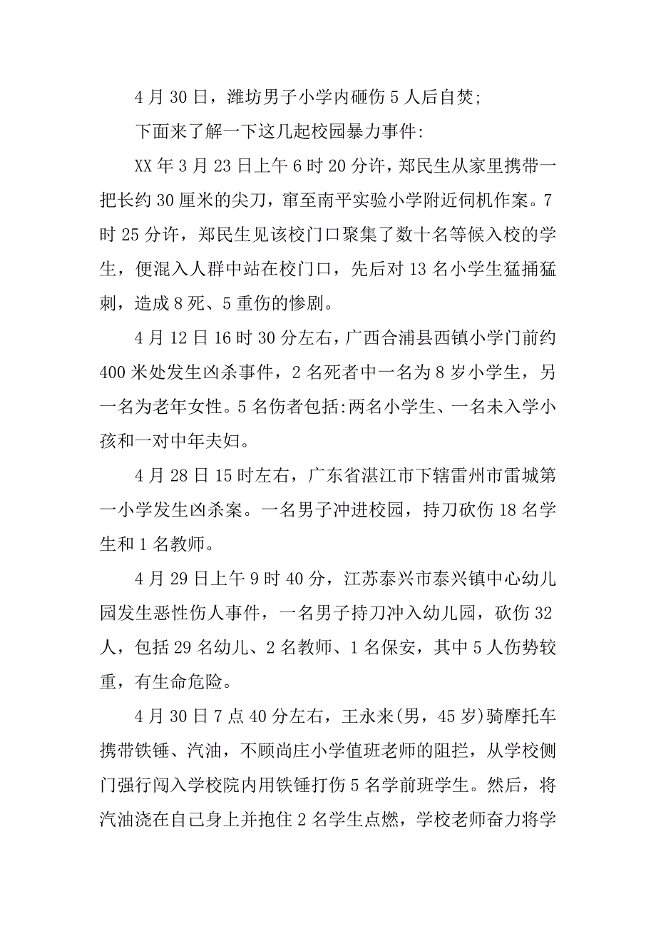 预防校园暴力+共建和谐校园教案.docx_第2页