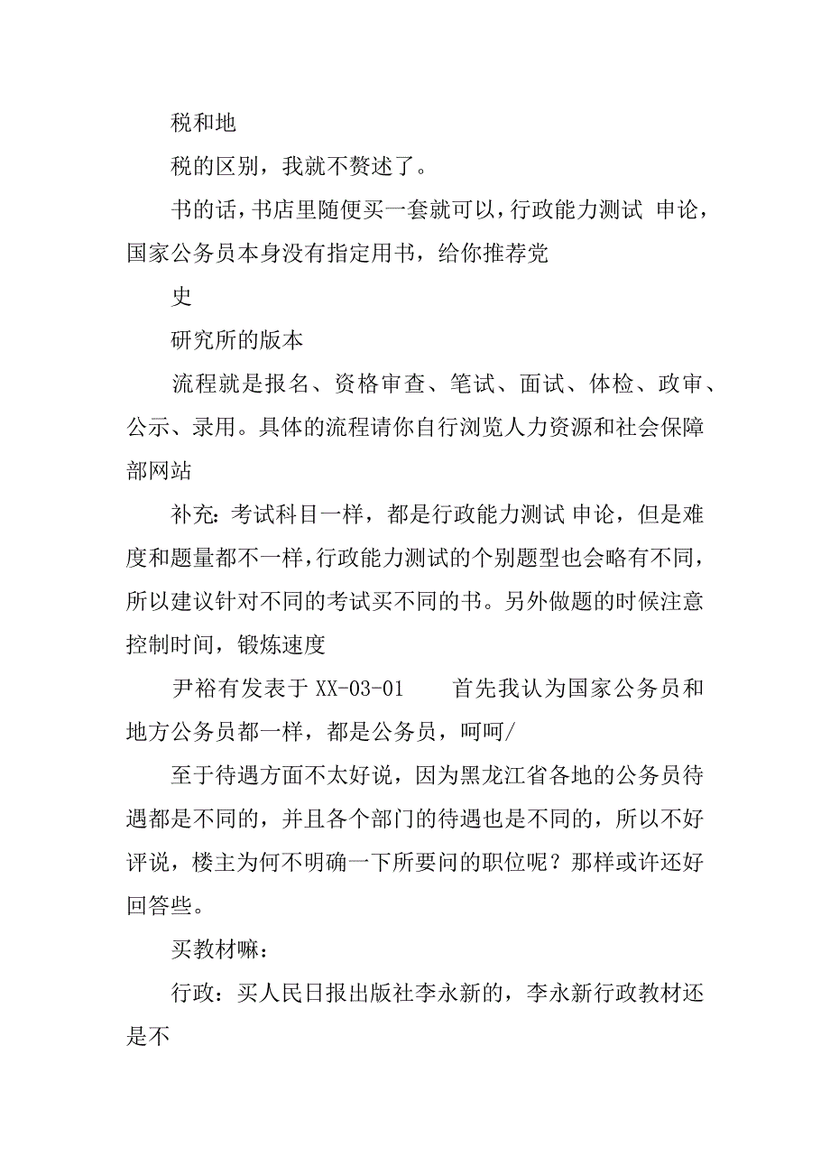 黑龙江年国家公务员考试的流程与书目.docx_第3页