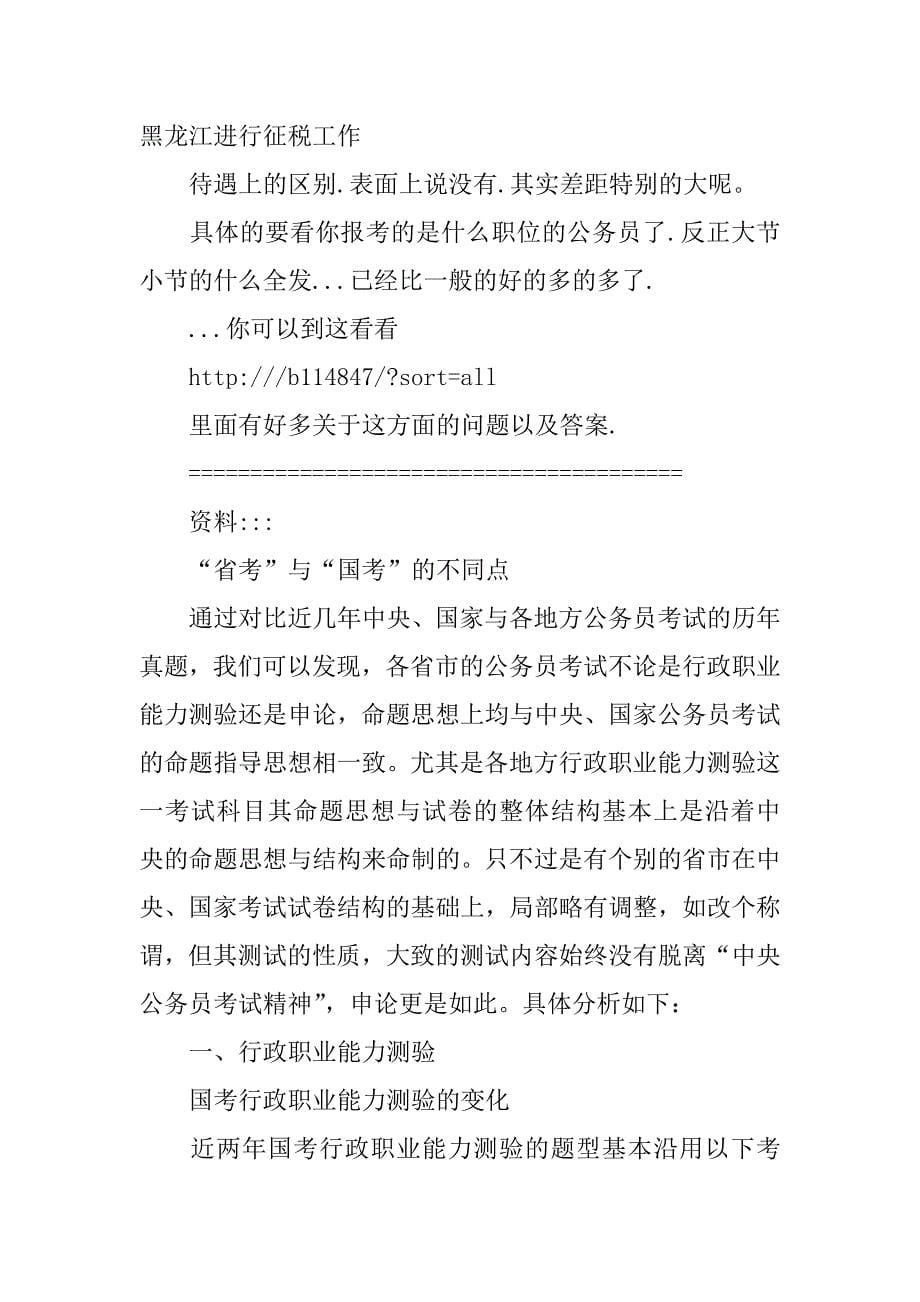 黑龙江年国家公务员考试的流程与书目.docx_第5页