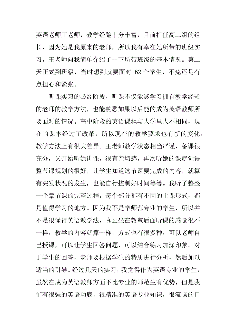 英语专业认识实习报告.docx_第2页