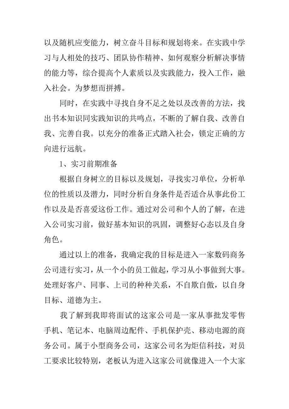 英语专业认识实习报告.docx_第5页