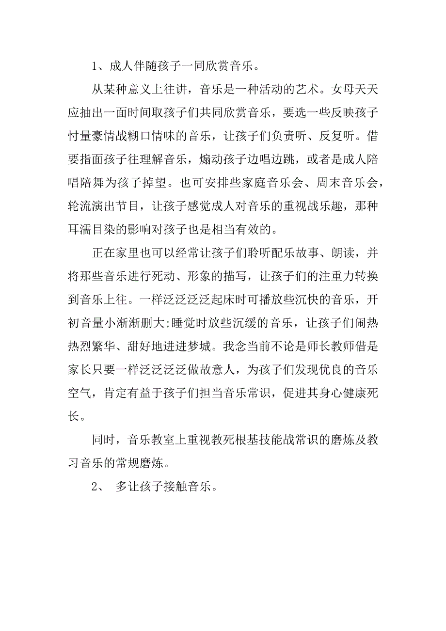 音乐班家长会发言稿.docx_第2页