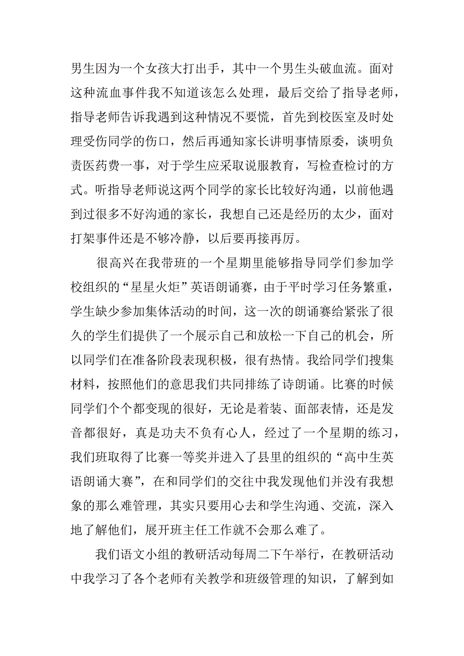 高中语文教师实习总结.docx_第3页