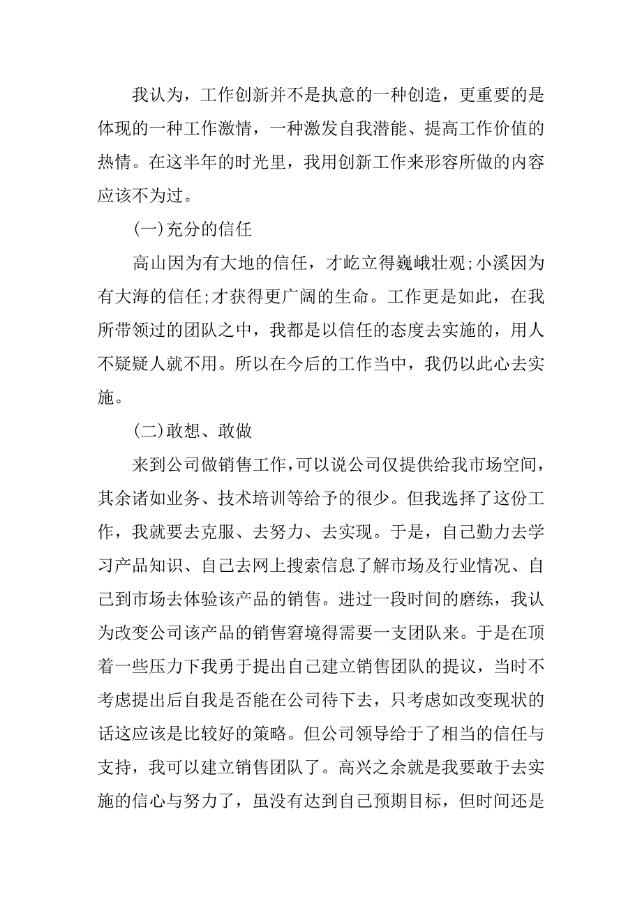 销售经理个人述职报告.docx_第3页