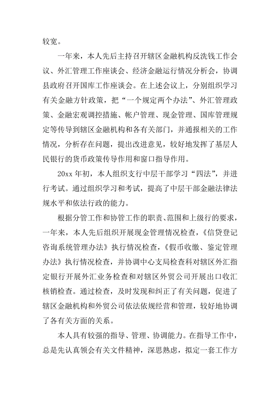 银行主管年度工作总结.doc_第2页