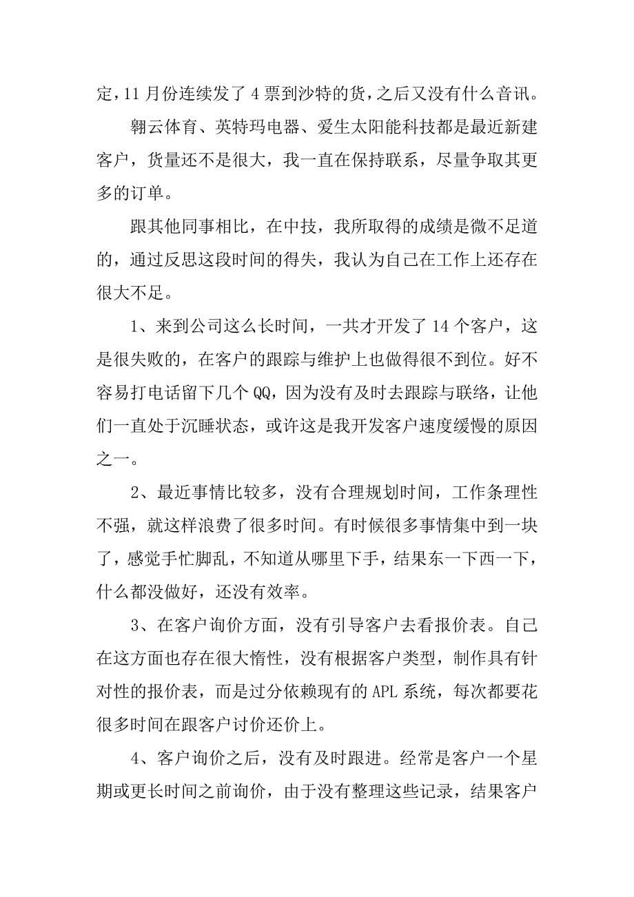 销售文员年终总结.docx_第5页