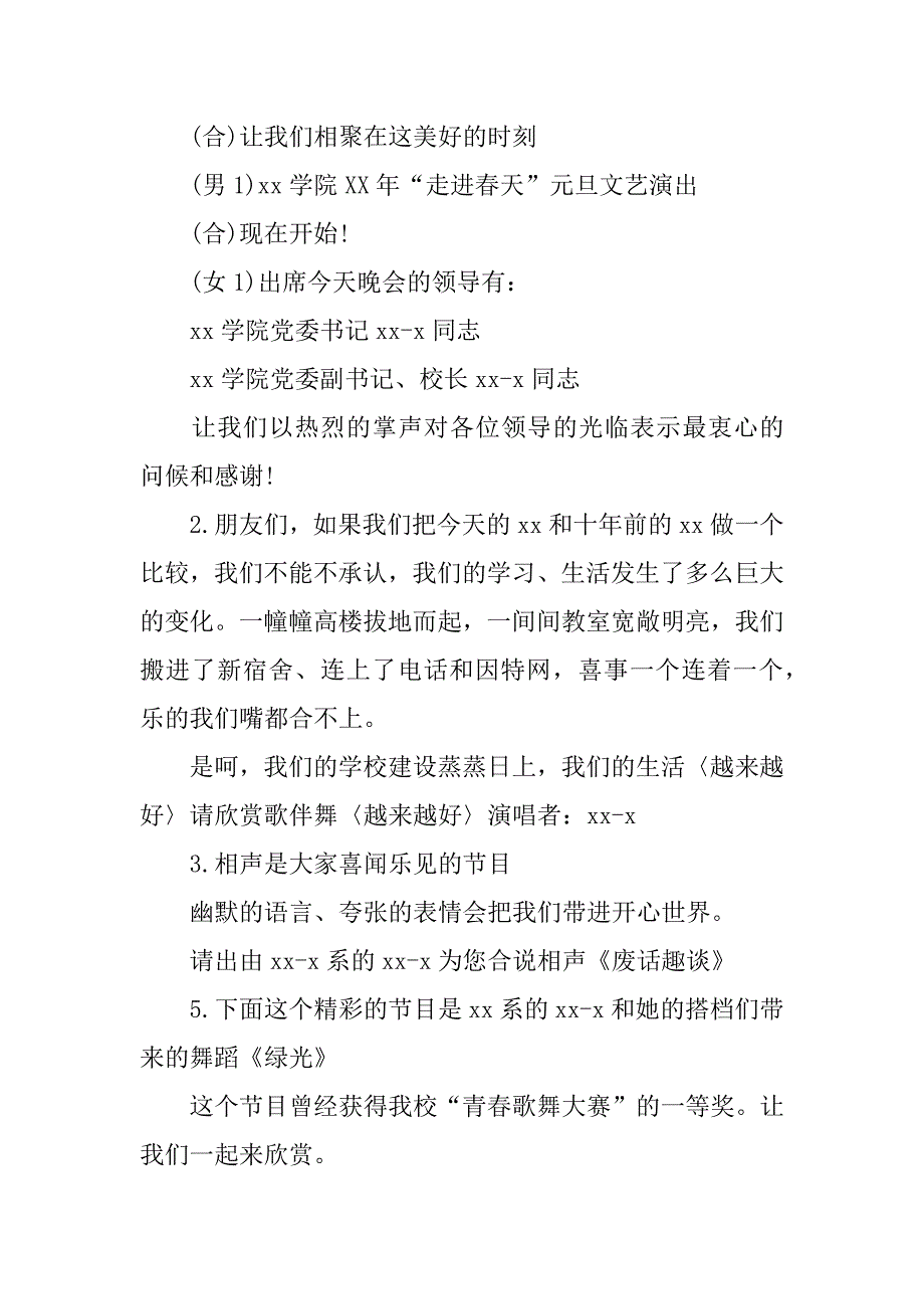 跨年聚会主持词.docx_第3页