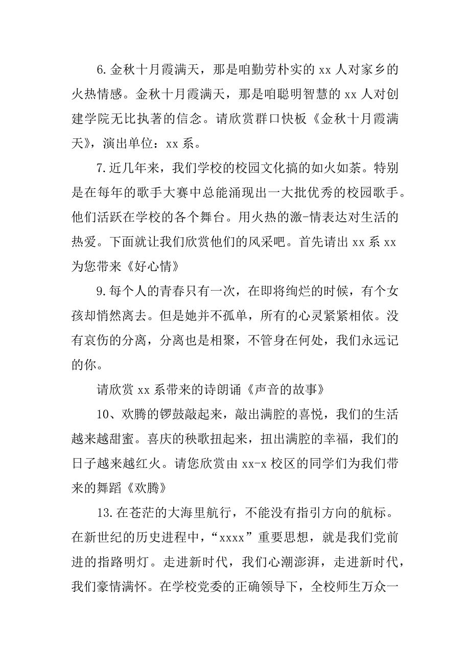 跨年聚会主持词.docx_第4页