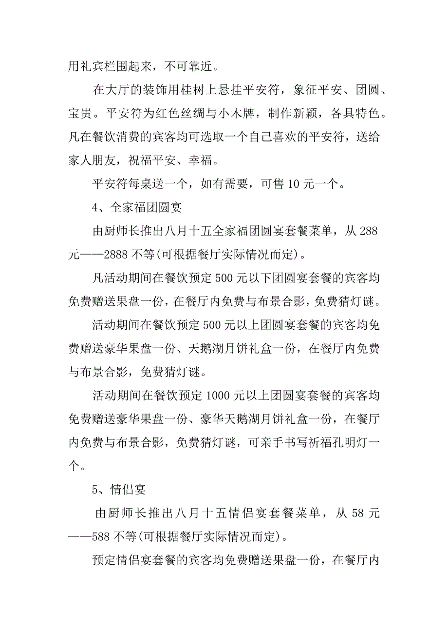 餐厅中秋节活动主题名称.docx_第3页