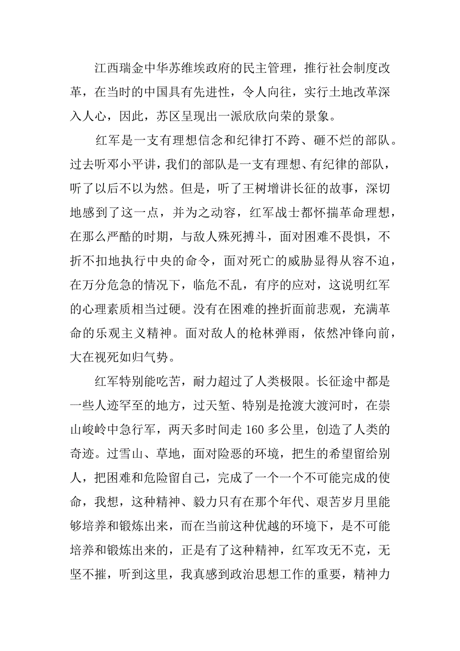 长征心得体会作文.docx_第2页
