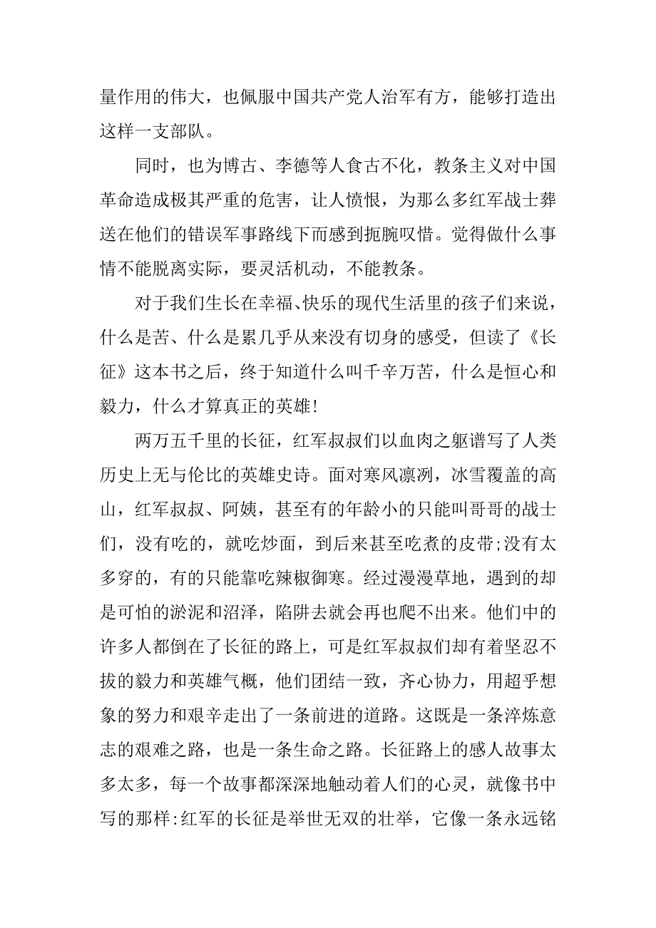 长征心得体会作文.docx_第3页