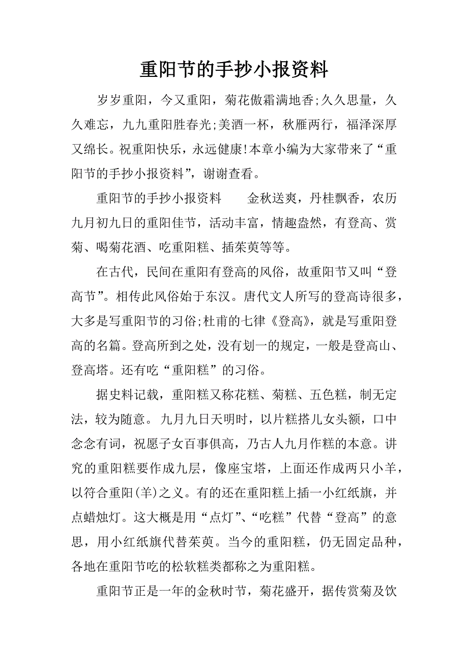 重阳节的手抄小报资料.docx_第1页