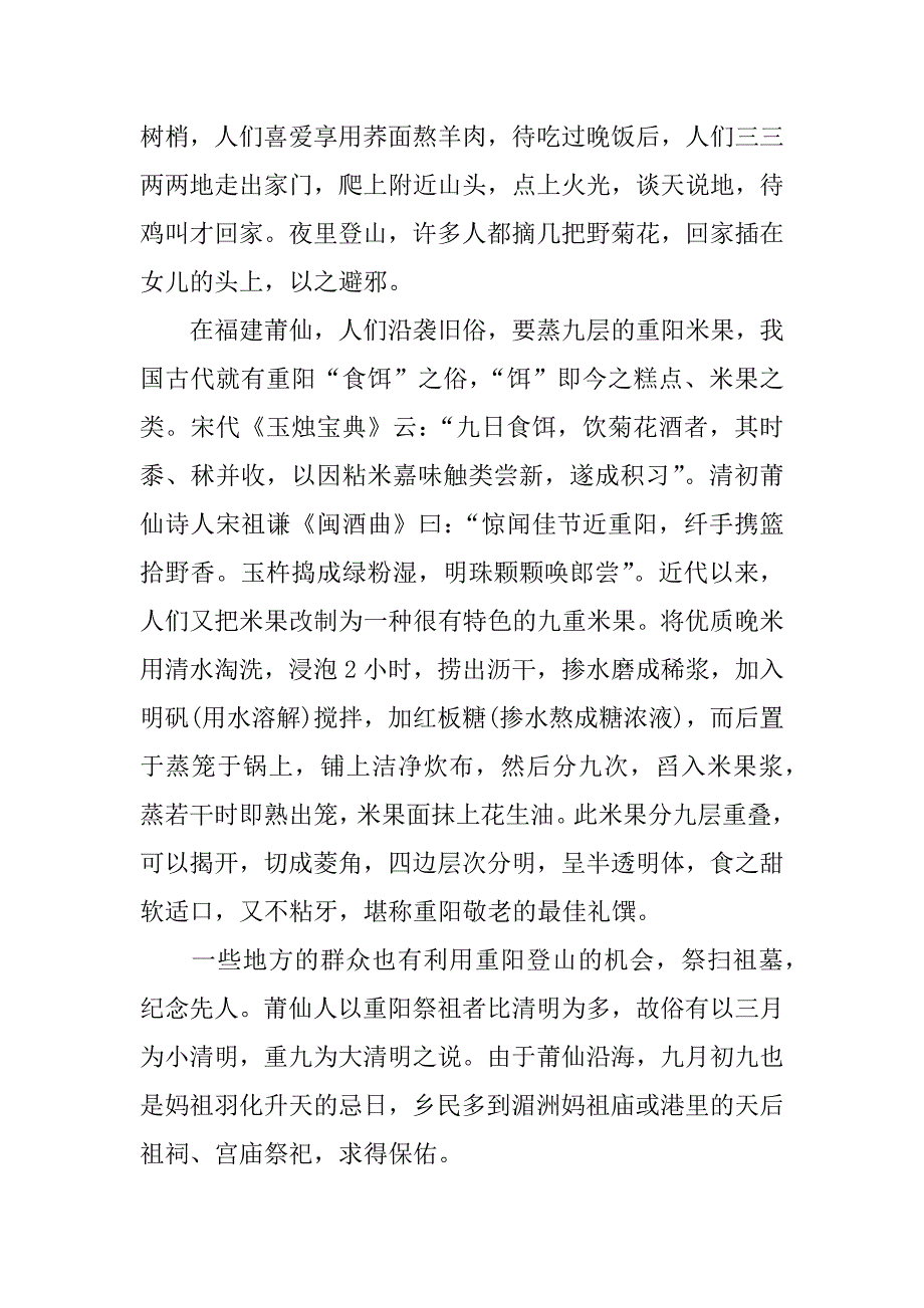 重阳节的手抄小报资料.docx_第3页