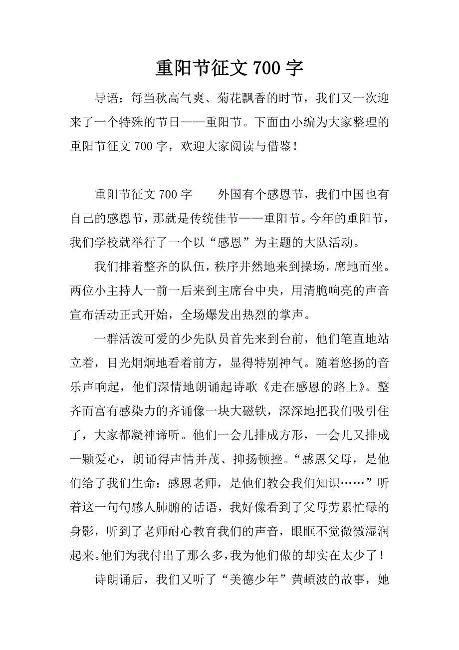 重阳节征文700字.docx_第1页