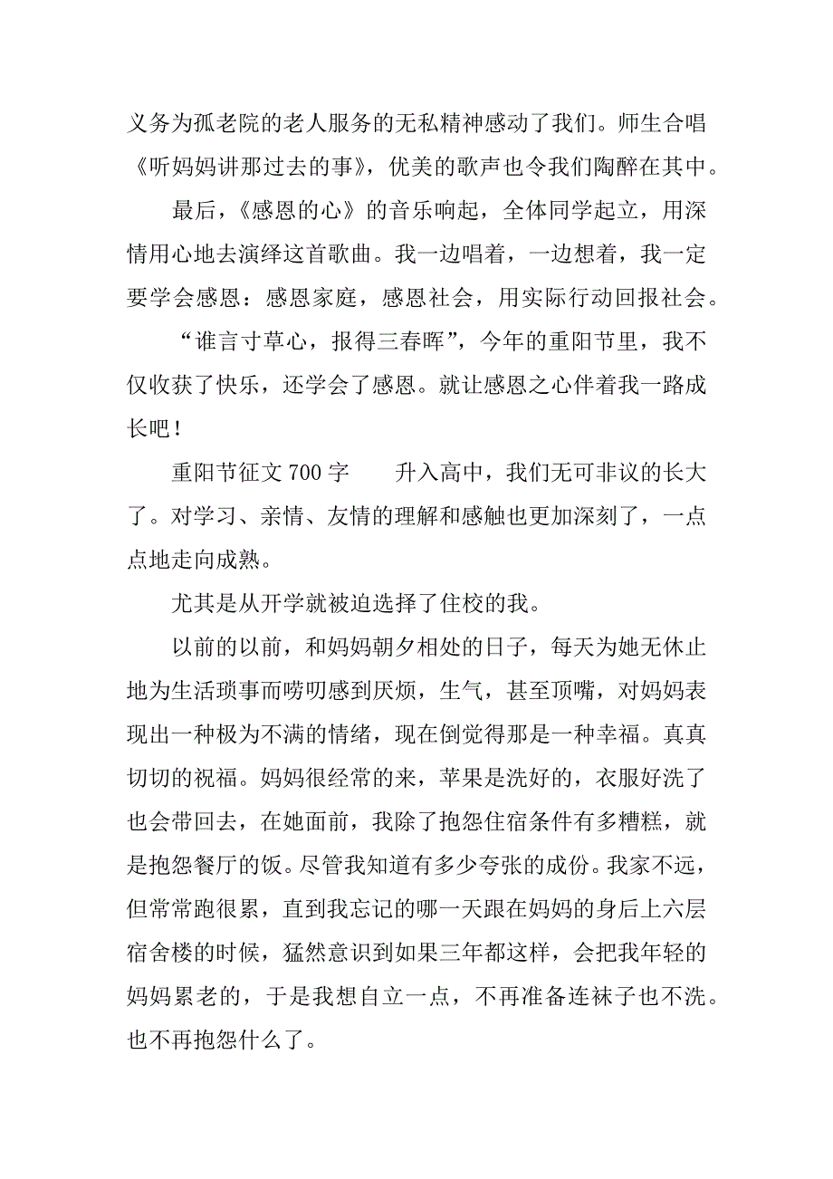 重阳节征文700字.docx_第2页