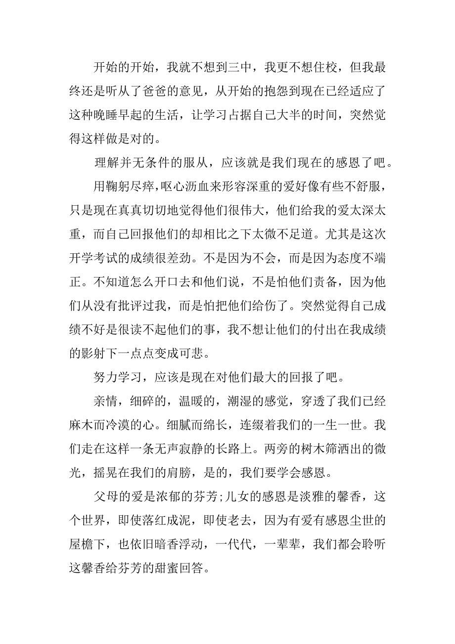 重阳节征文700字.docx_第3页