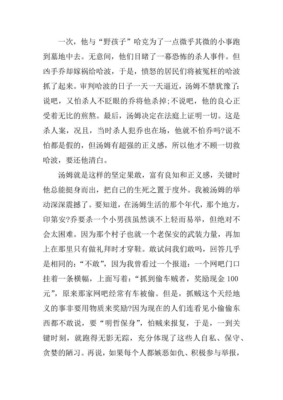 讽刺小说汤姆索亚历险记读后感.docx_第3页