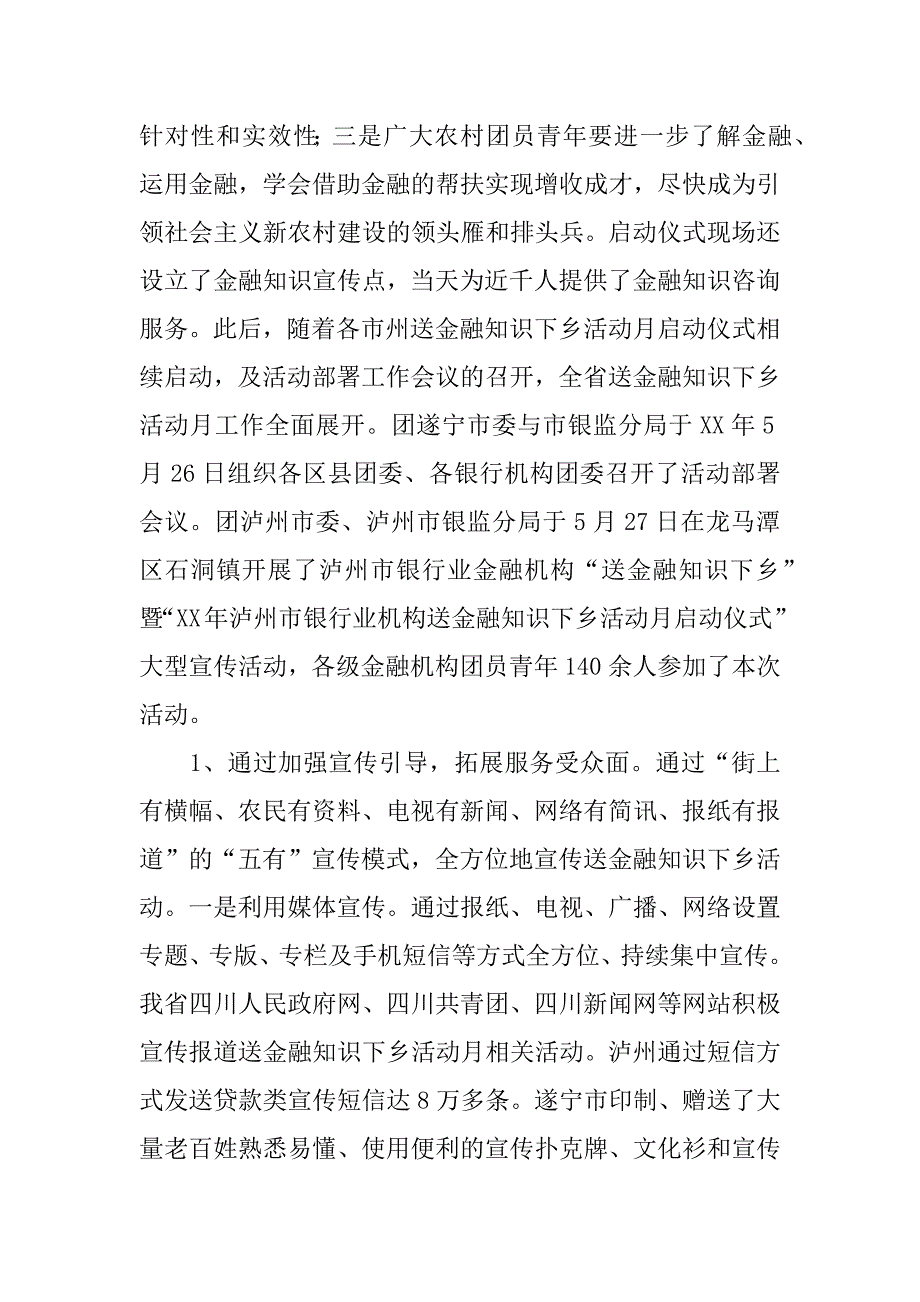 金融下乡知识总结.doc_第2页