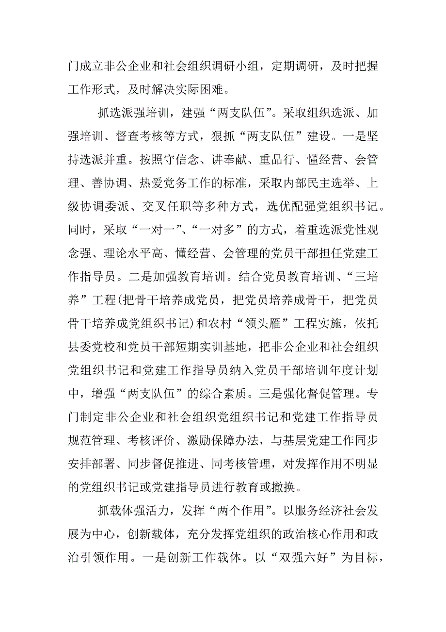 非公企业和社会组织党建工作情况汇报.docx_第4页