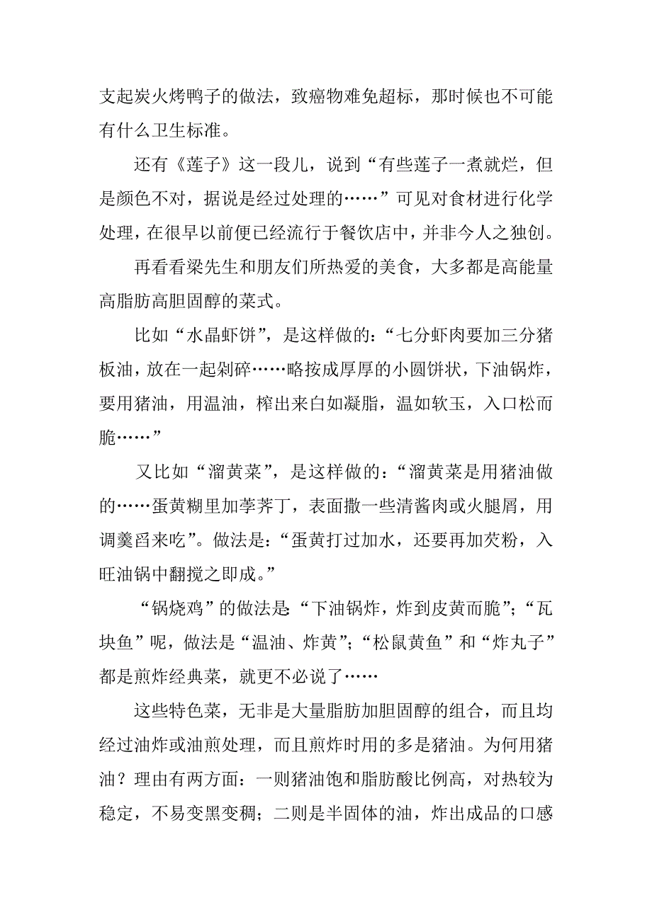 饮食文化读后感.docx_第2页